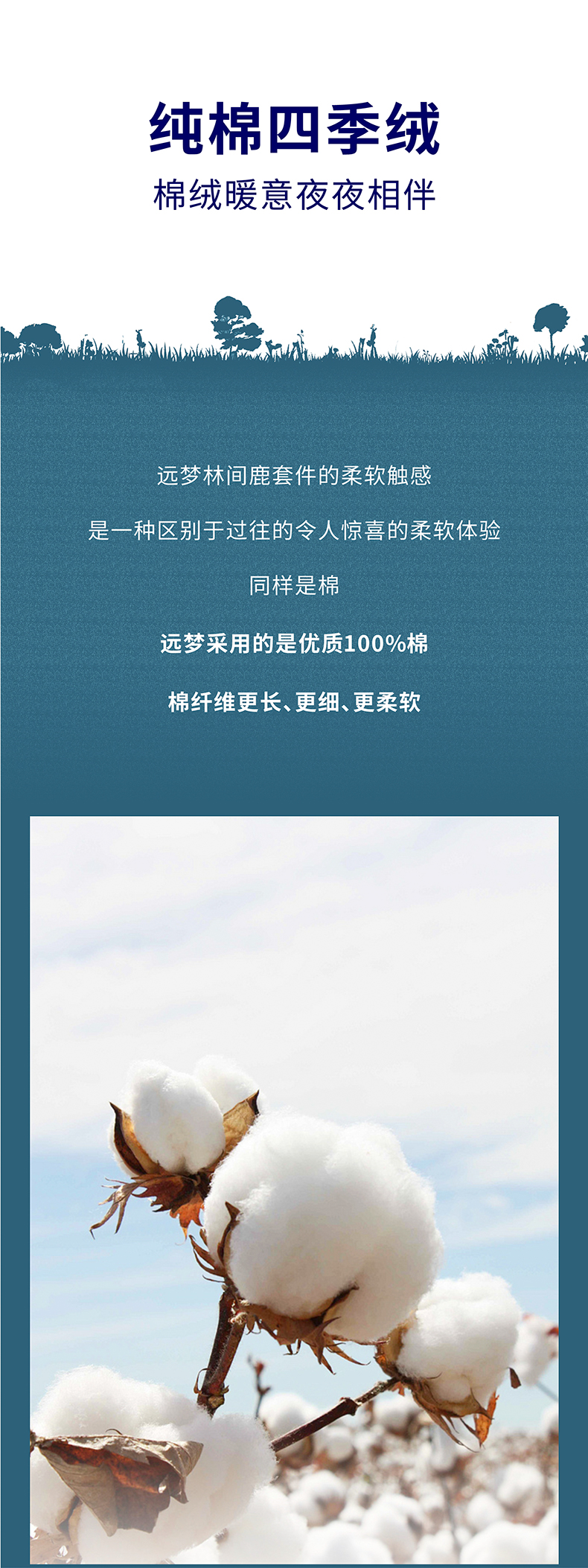 林间鹿纯棉四季绒套件 | 以梦为鹿，探寻温暖的秘密。