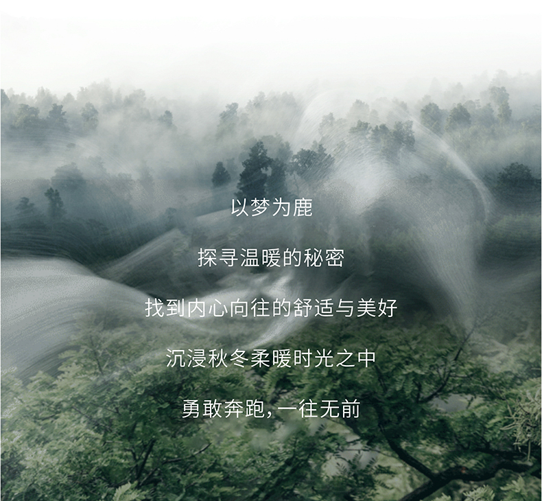林间鹿纯棉四季绒套件 | 以梦为鹿，探寻温暖的秘密。