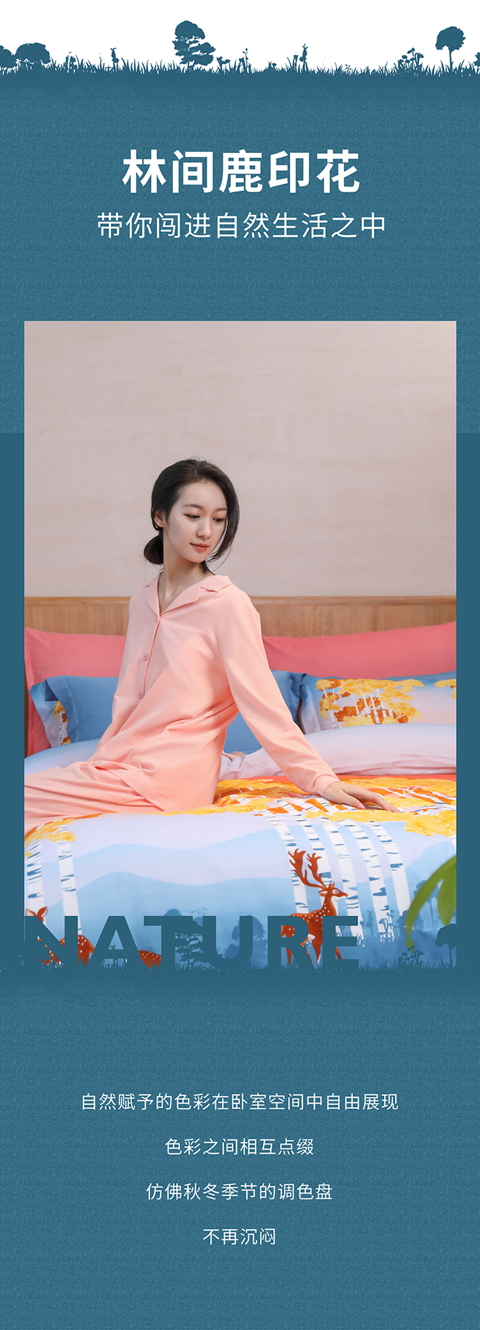林间鹿纯棉四季绒套件 | 以梦为鹿，探寻温暖的秘密。