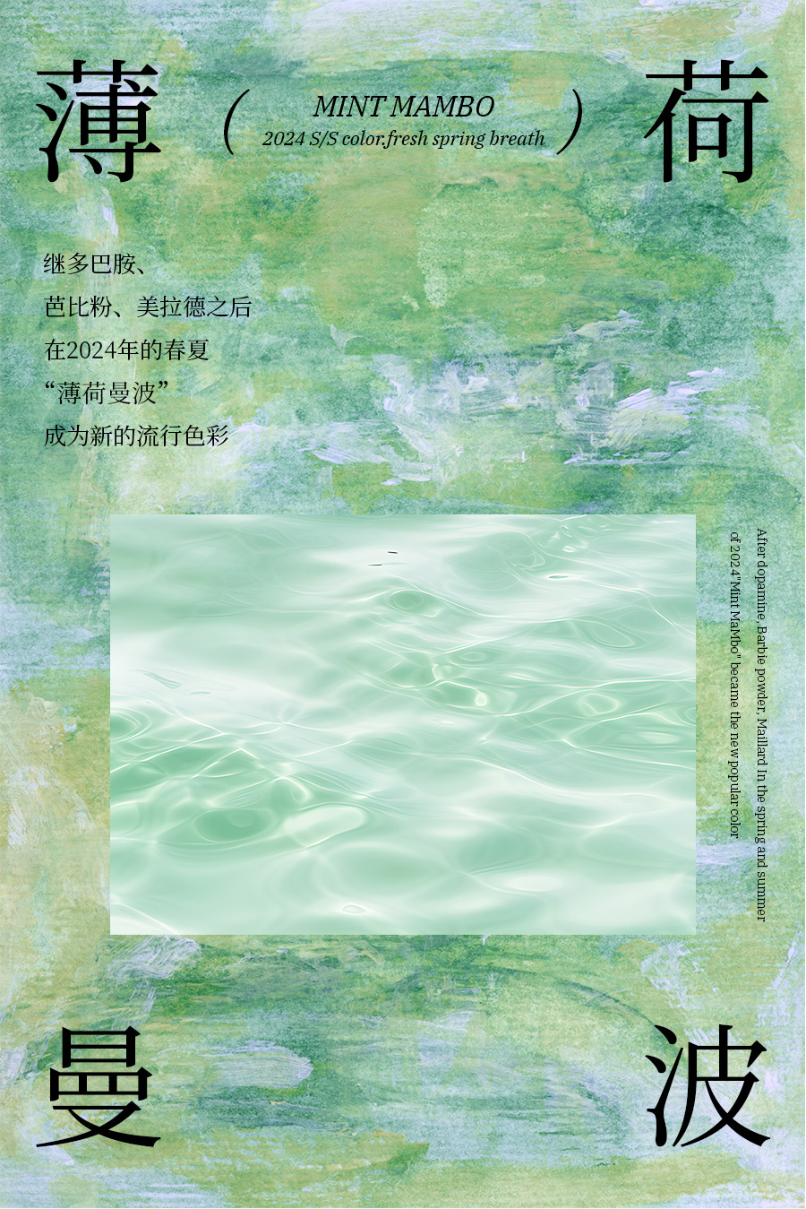 用“薄荷曼波”装点你的家，解锁春夏流行密码