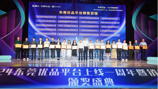 凯时尊龙人生就是博再获奖!荣登“东莞优品平台销售百强”,品牌实力再认证! 凯时尊龙人生就是博再获奖!荣登“东莞优品平台销售百强”,品牌实力再认证!