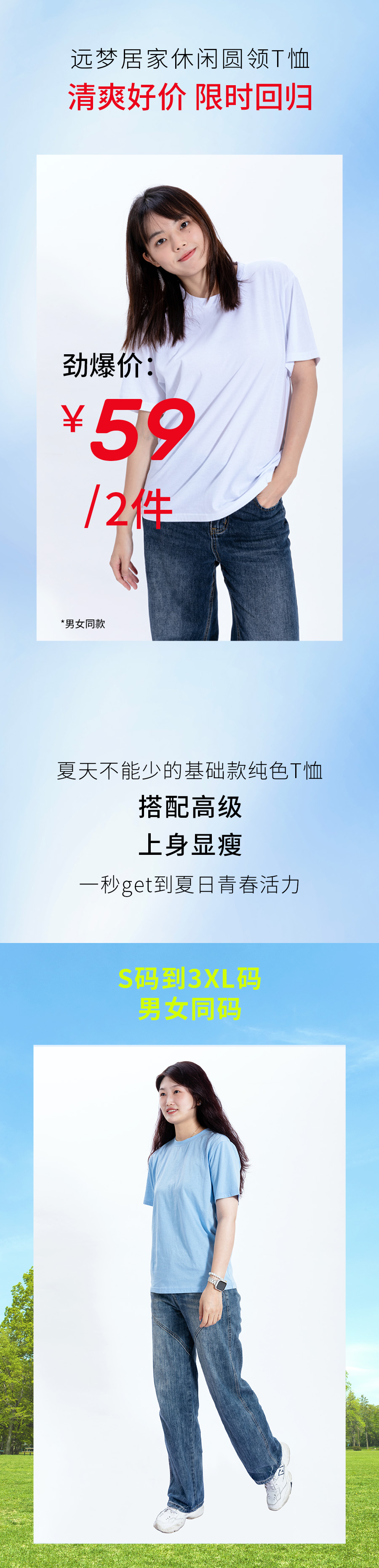 59元2件圆领T恤限时回归，谁穿谁显瘦！