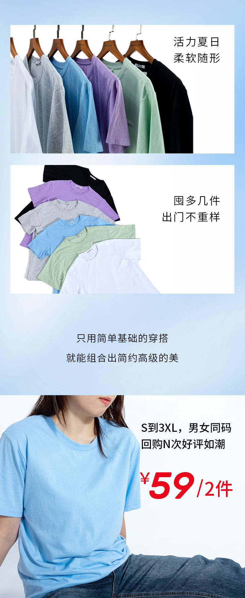 59元2件圆领T恤限时回归，谁穿谁显瘦！