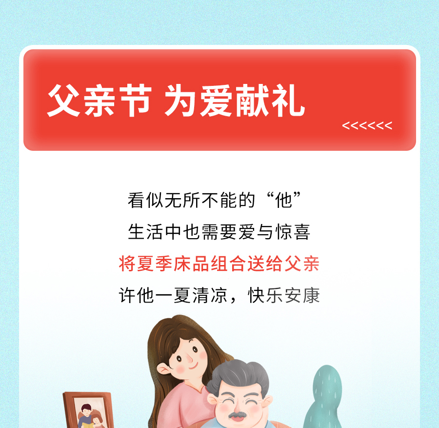 父亲节丨许他一夏清凉，快乐安康！